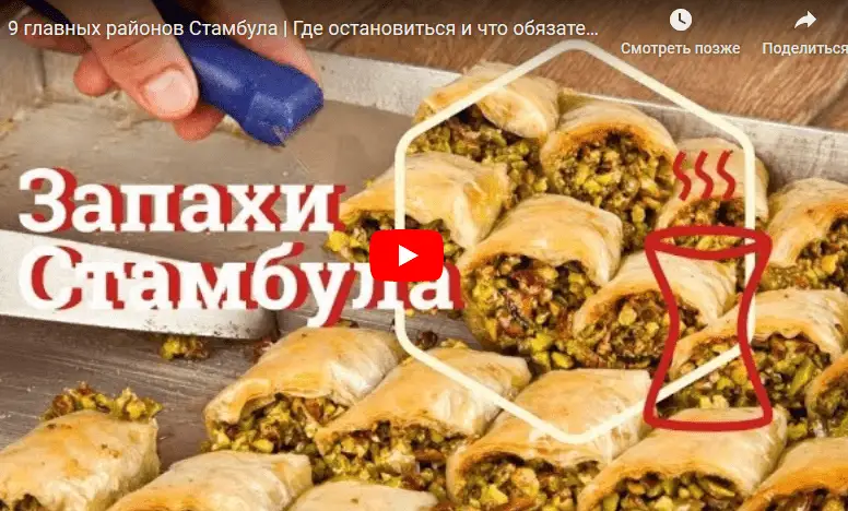 9 главных районов Стамбула: где остановиться и что обязательно посмотреть (ВИДЕО)