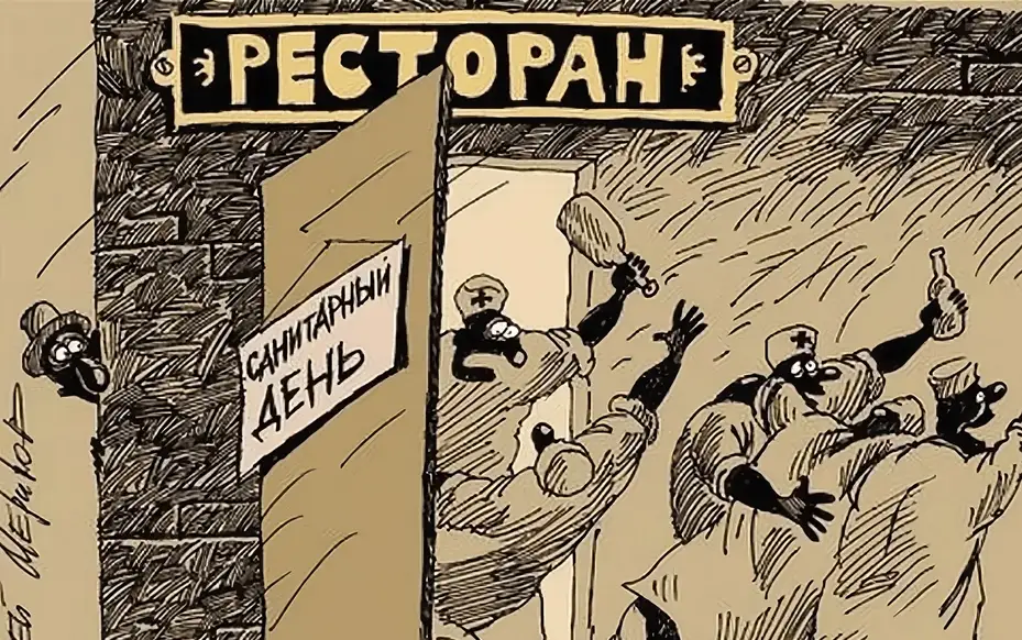 «Сегодня белый ужин — дамы угощают кавалеров!» Анедкоты про рестораны