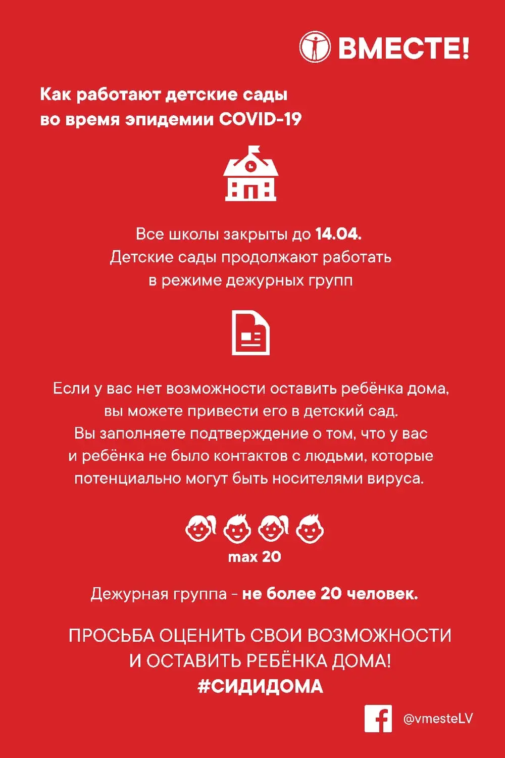 Рижские детсады открываются: кого и как туда водить