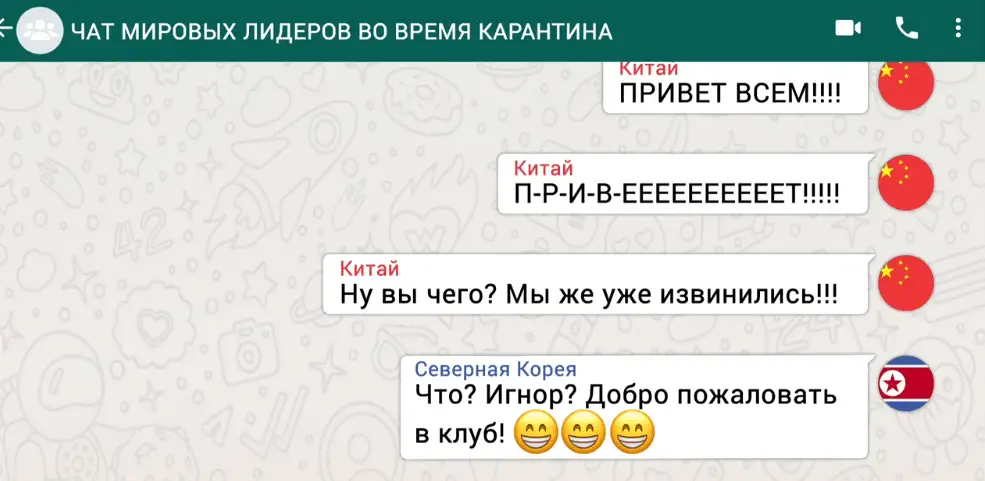 Чат мировых лидеров во время карантина (ВИДЕО)
