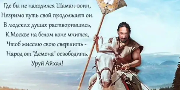 Якутский шаман объявил о новом походе на Москву — верхом на белом коне
