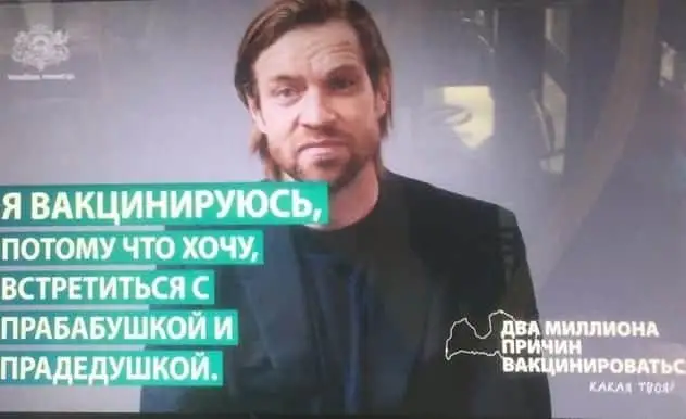 Ошибка?! Да это же просто диверсия, чтобы русские от вакцин отказались и латышам больше досталось, — пишет pietiek.com