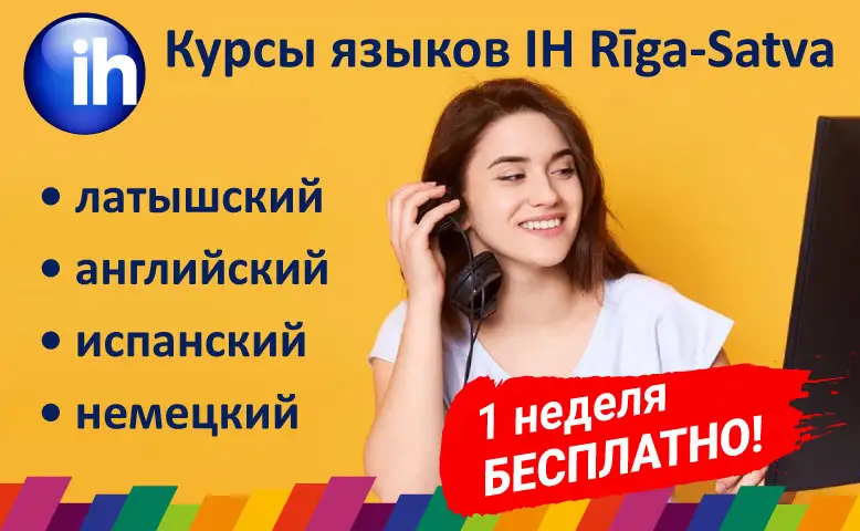 Приходи учить иностранные языки в IH Riga-Satva! Всем новым студентам — 1 неделя БЕСПЛАТНО!