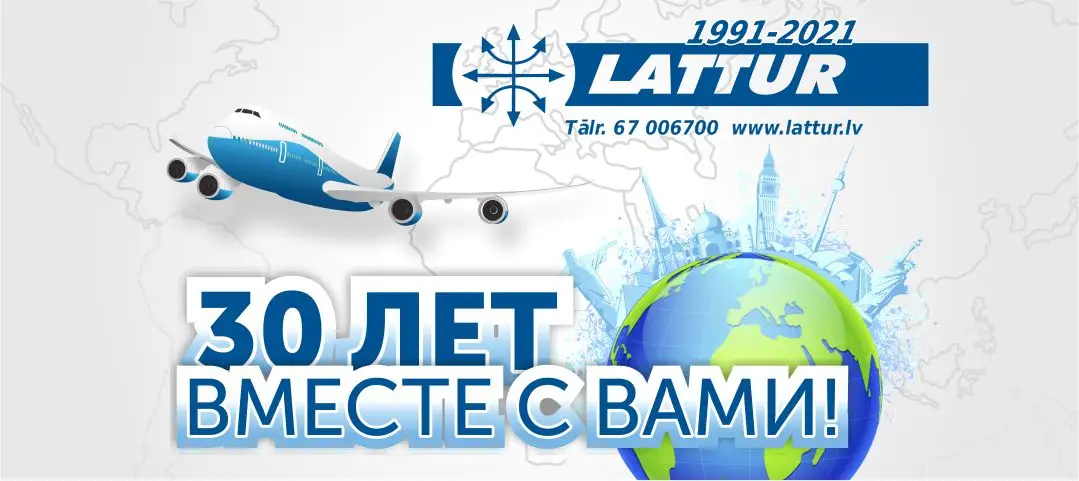 Путешествуйте надёжно с LATTUR