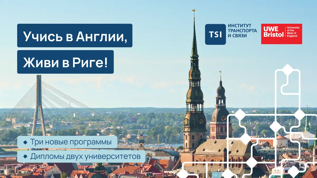 Образование британского качества – в Риге!