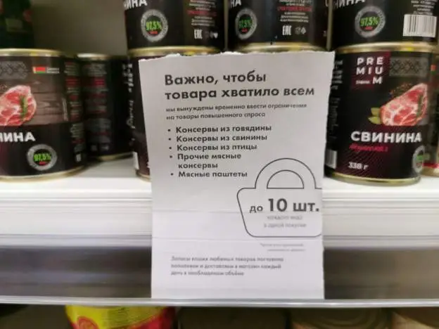 “Важно, чтобы хватило всем”: российские магазины вводят ограничения на продажу товаров