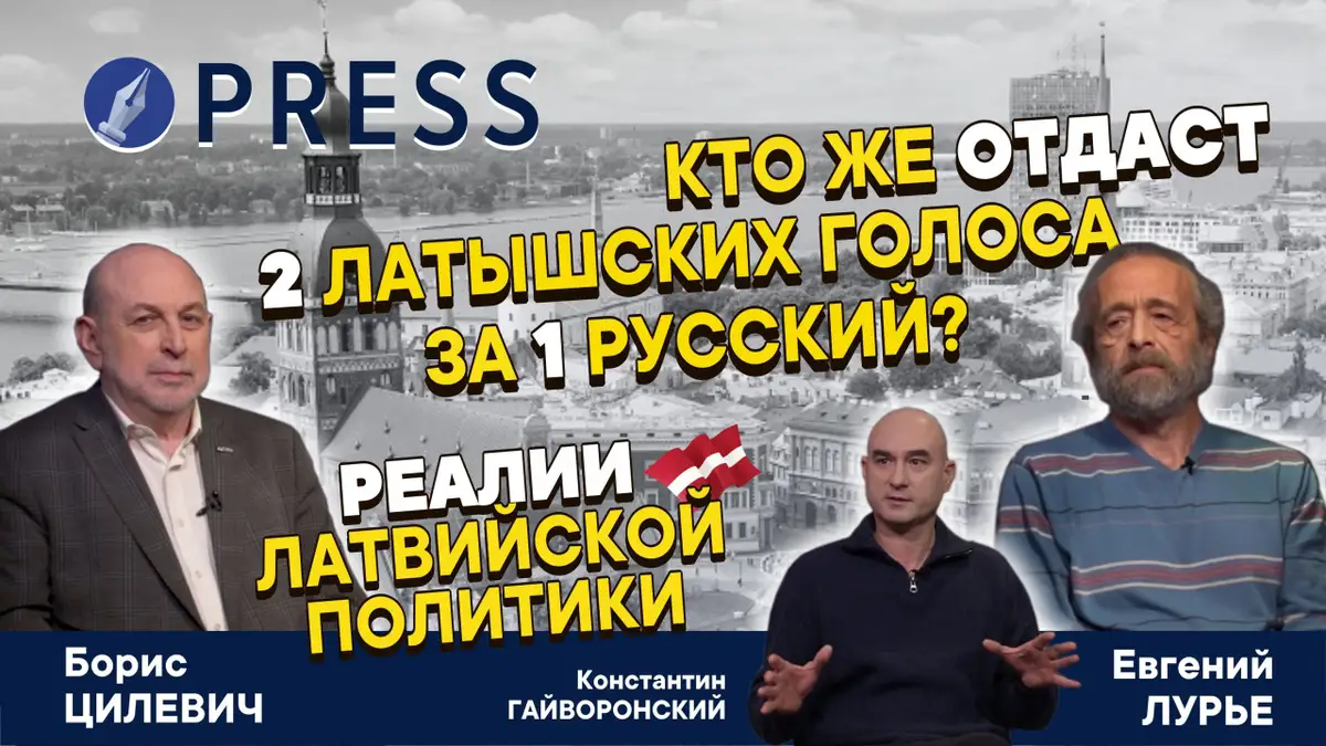 «Раз ты за 9 мая, то ты за Путина. А разве это так?» Что мешает этническому согласию в латвийской политике