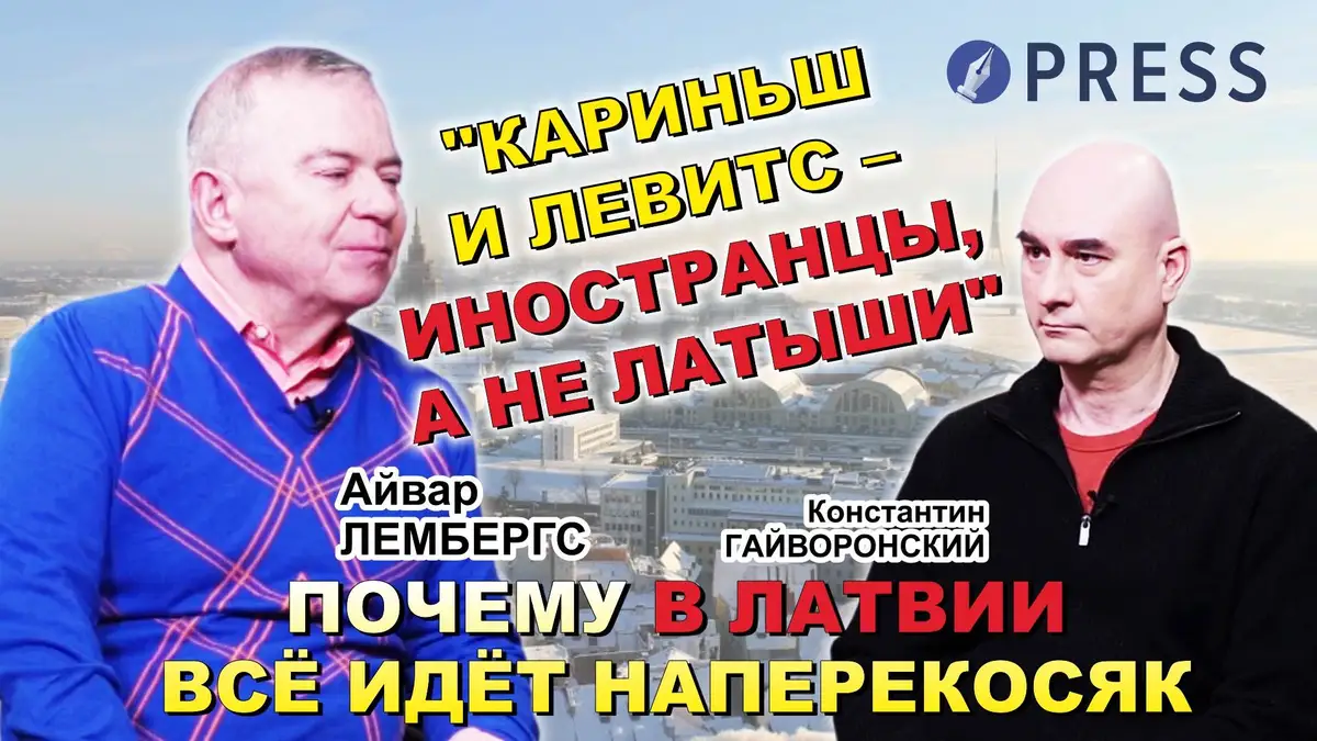 «Моё ощущение — без применения ядерного оружия эта война не кончится»: Айвар Лембергс