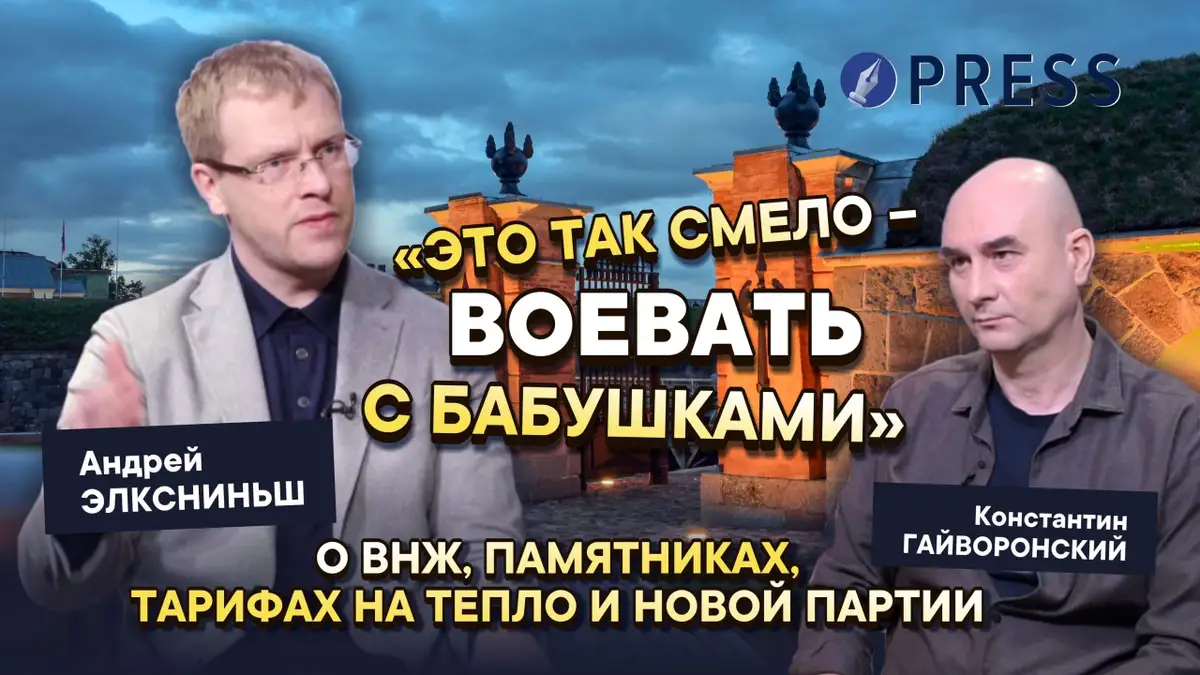«У нас два президента в Москве, возлагая 9 мая цветы, что – оккупацию праздновали?» Андрей Элксниньш