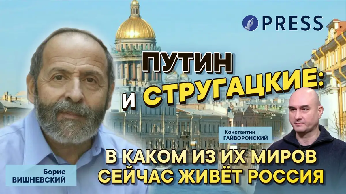 Борис Вишневский: «На честных выборах Путин уже завтра мог бы проиграть»
