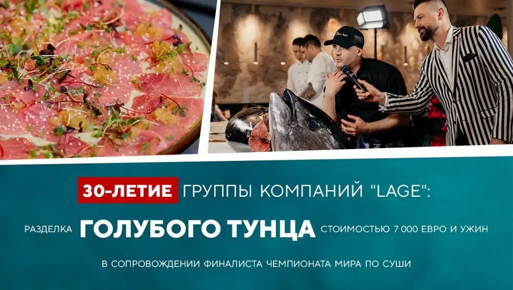 30-летие группы компаний «Lage»: разделка голубого тунца стоимостью 7000 евро