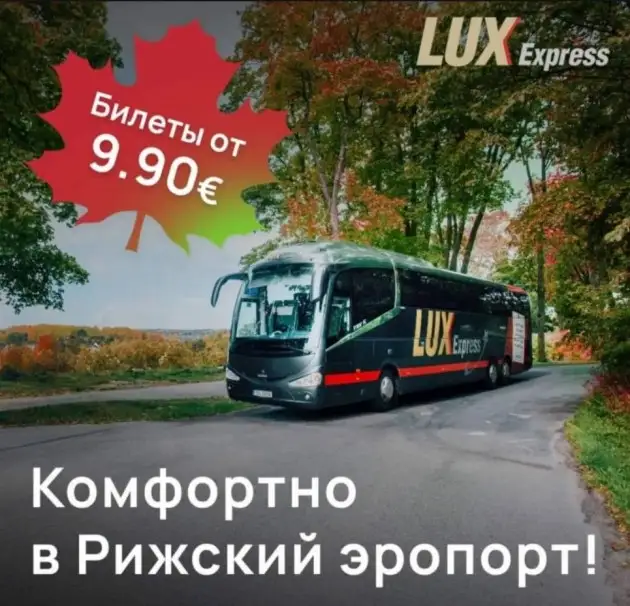 И недорого! Lux Express отправил своих клиентов в эротическое путешествие