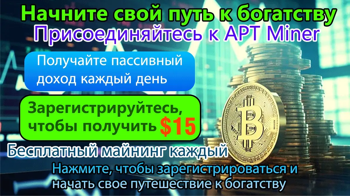 APT Miner, платформа облачного майнинга, регулируемая Великобританией, в последнее время стала популярной в Интернете