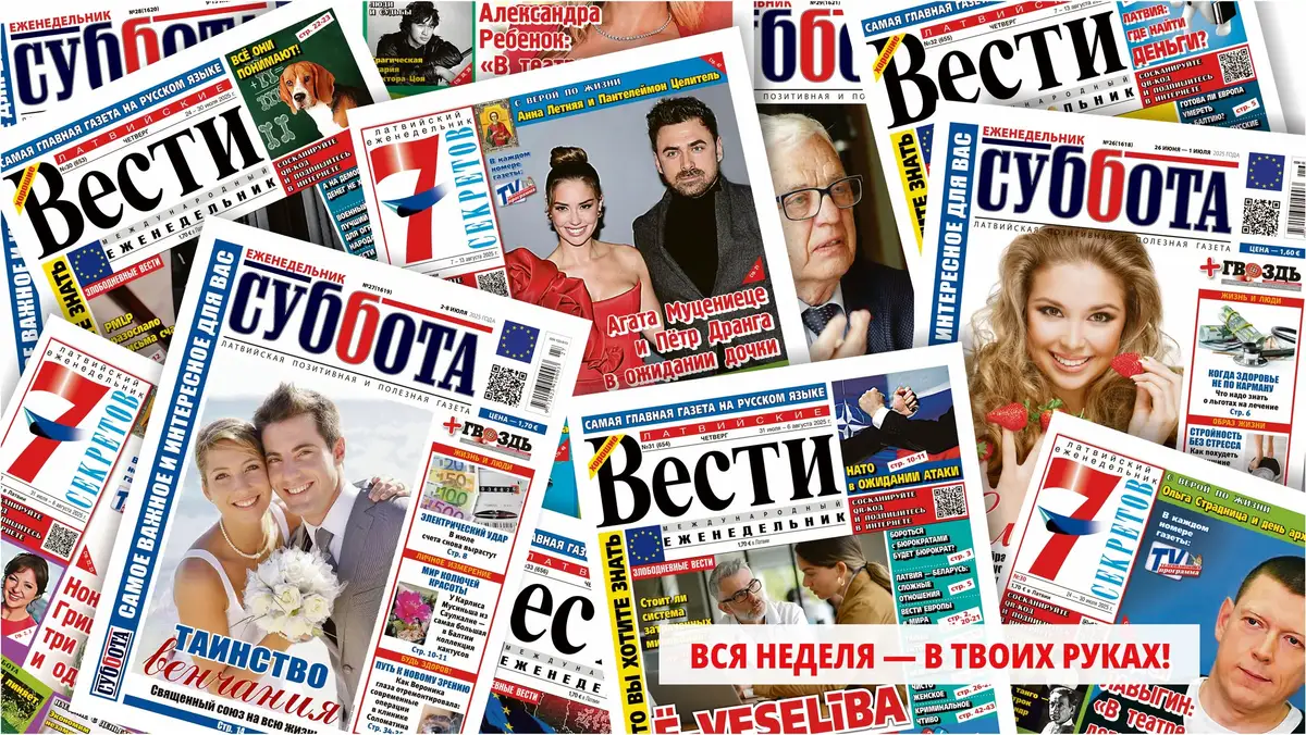 Вся неделя — в твоих руках! С 1 сентября начинается подписка на еженедельники «Суббота», «Вести» и «Семь секретов»
