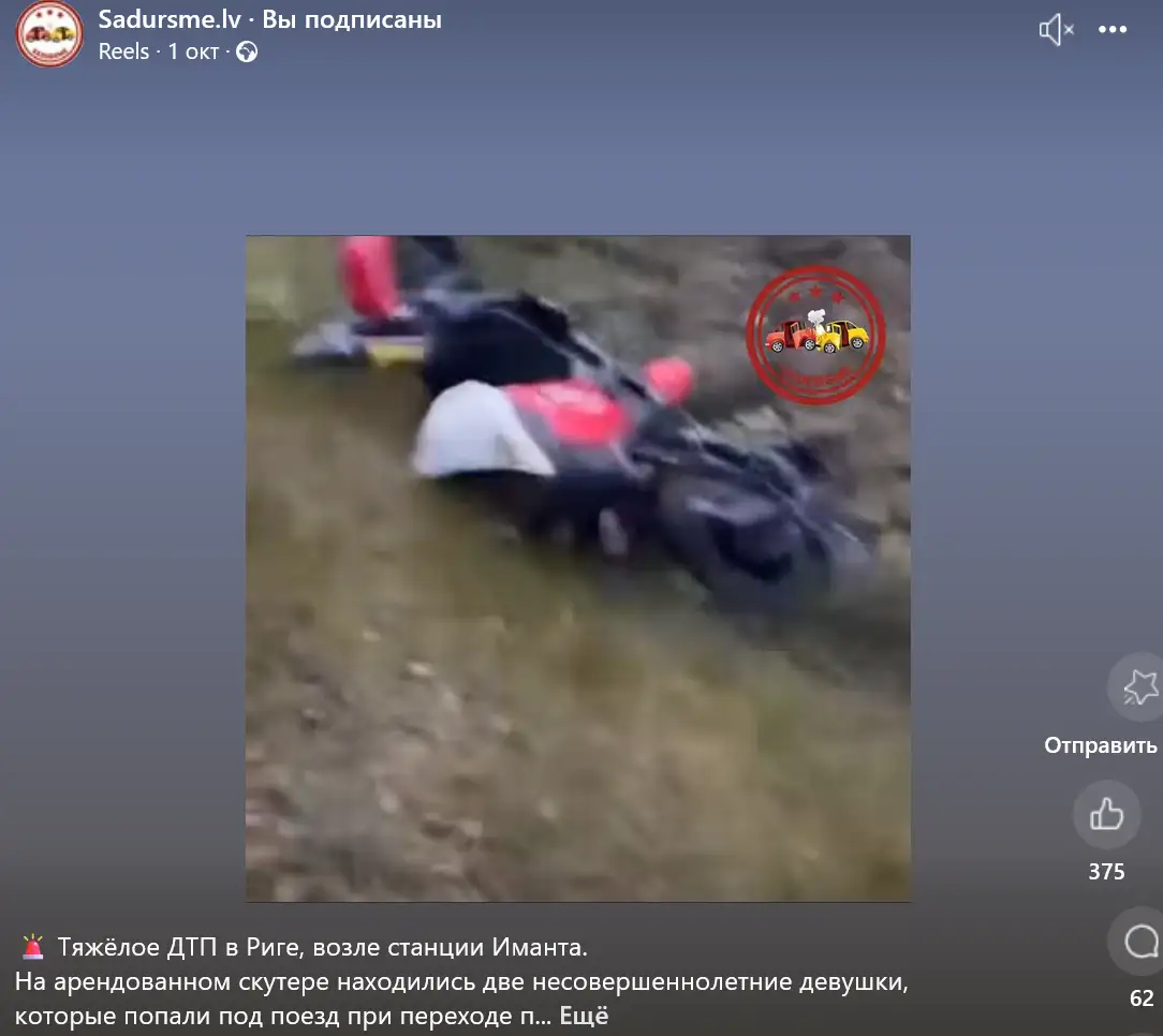 Как они вообще арендовали скутер? — Да при чём тут скутер! Спор по поводу трагедии в Иманте