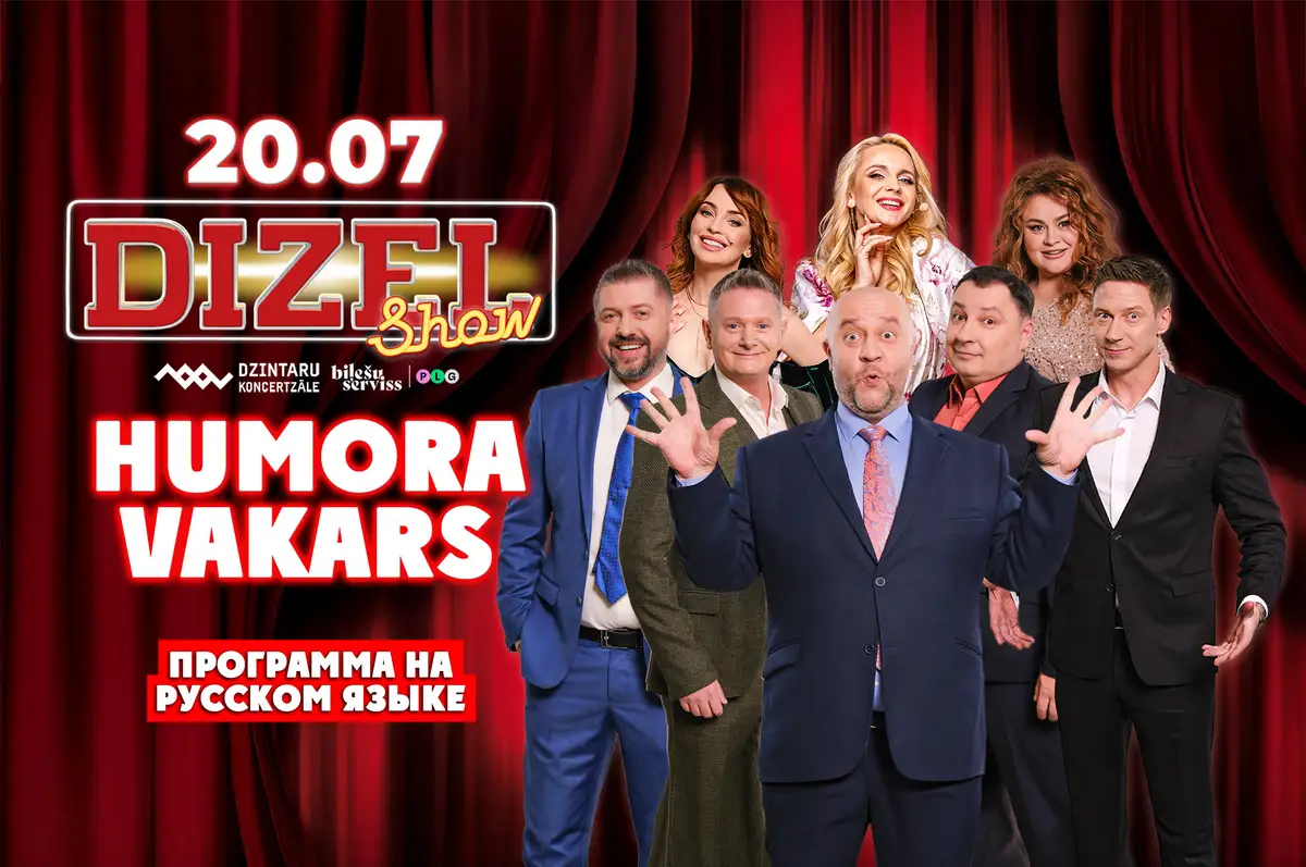 Дизель Шоу едет в Юрмалу! В рамках Европейского тура