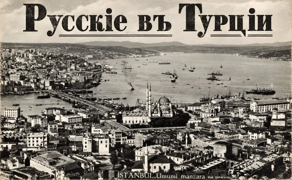 От фески до Эрдогана: русские на турецких качелях истории