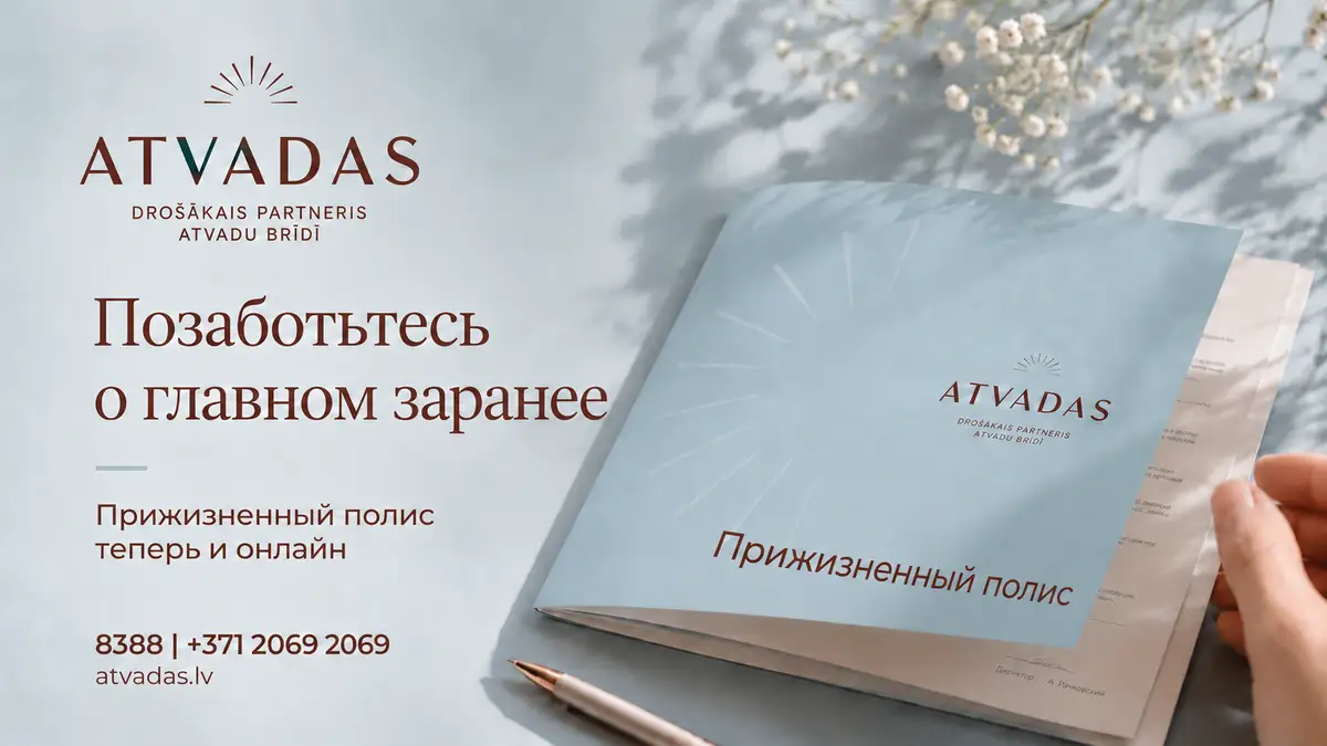 Новая услуга для рижан: электронный похоронный полис