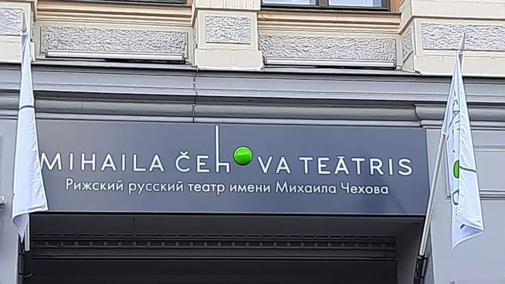 Čehova teātra vēstule ministram Naurim Puntulim
