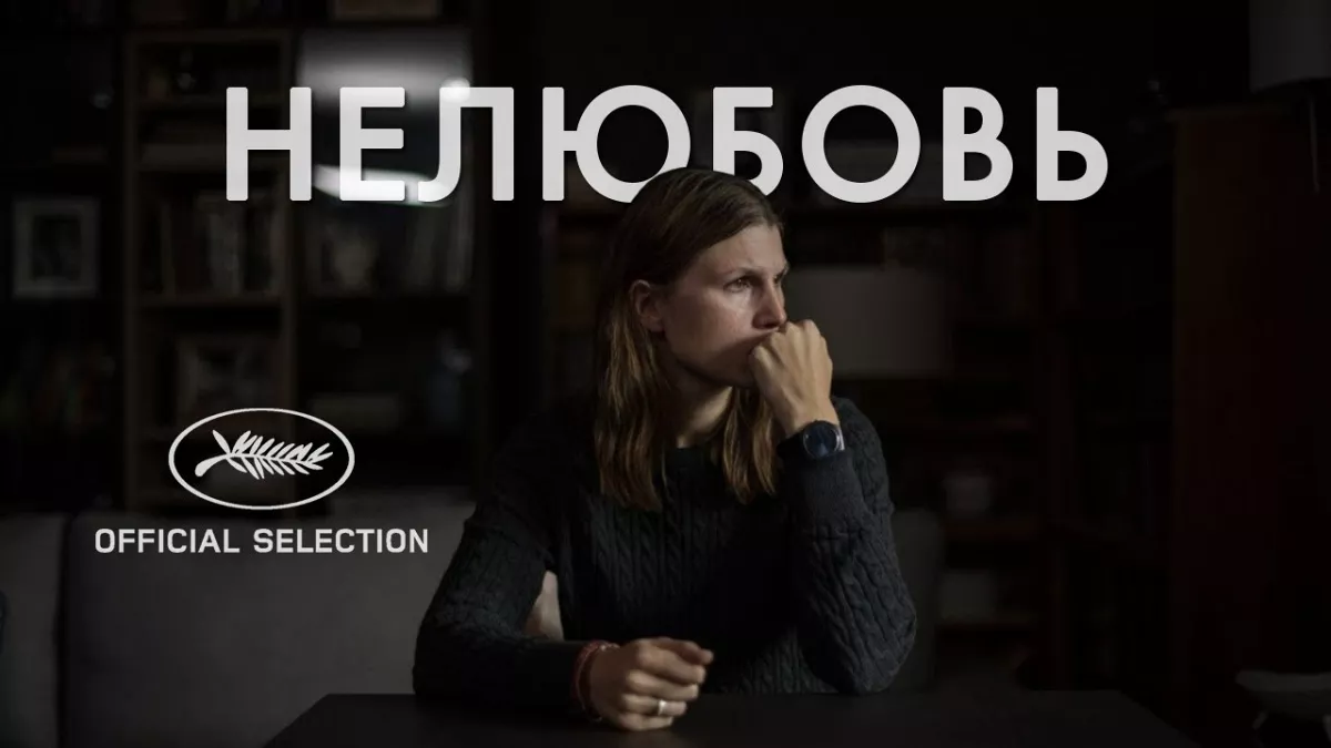 «Нелюбовь» Звягинцева номинирована на «Оскар»