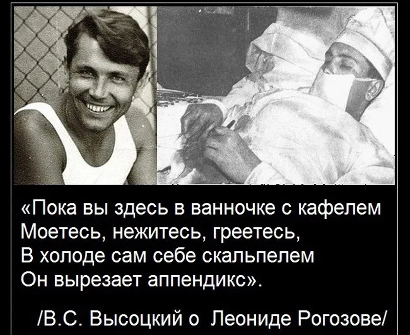Леонид Рогозов: сам себе поставил диагноз — аппендицит, сам себя и оперировал