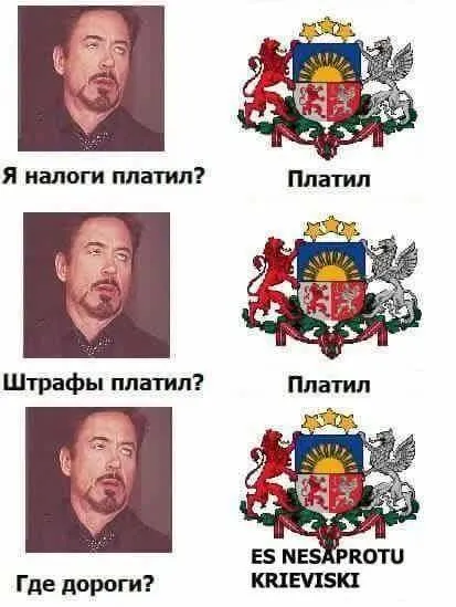 Я налоги платил, штрафы платил, где дороги?