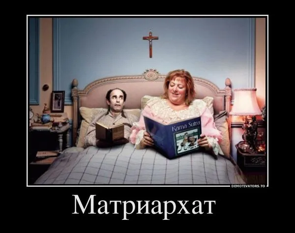 Матриархат губит мужчин: отсутствие ответственности и бесправность в буквальном смысле убивают