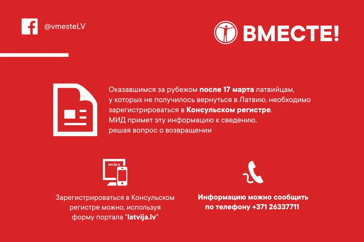 17 марта закрываются границы Латвии: что нужно знать (инфографика)