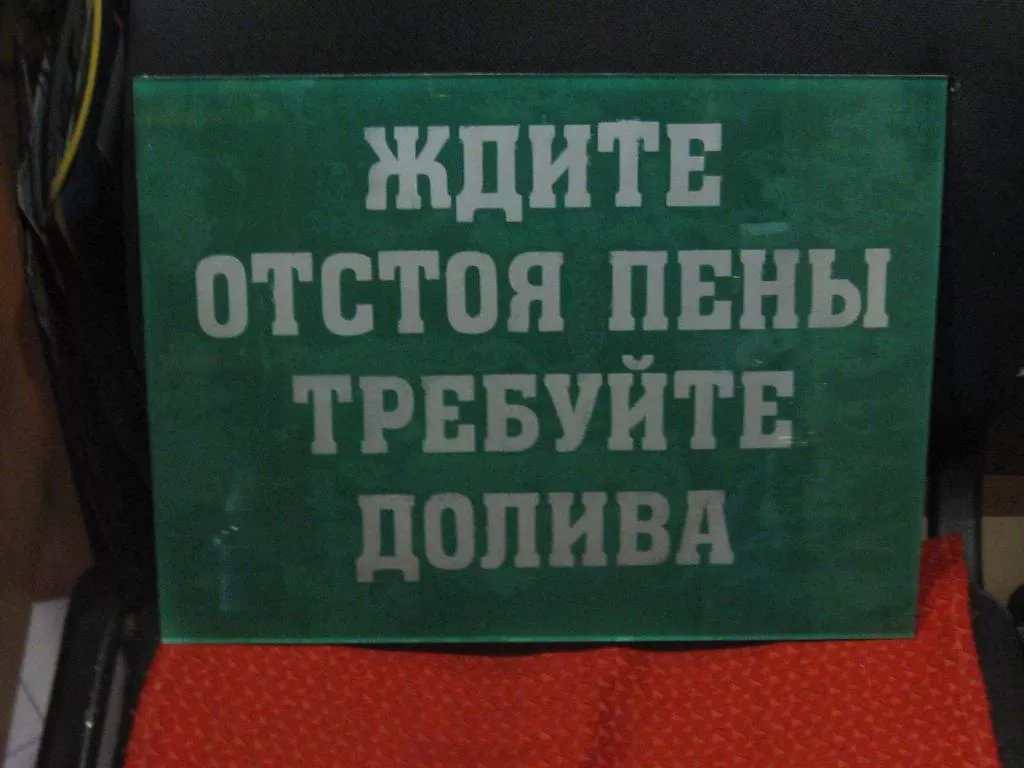 Пива нет: зубастый анекдот про нашу с вами действительность