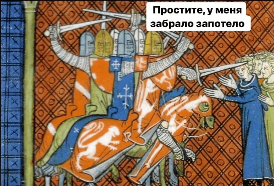 Запотело забрало: средневековые практики разбоя силовиков