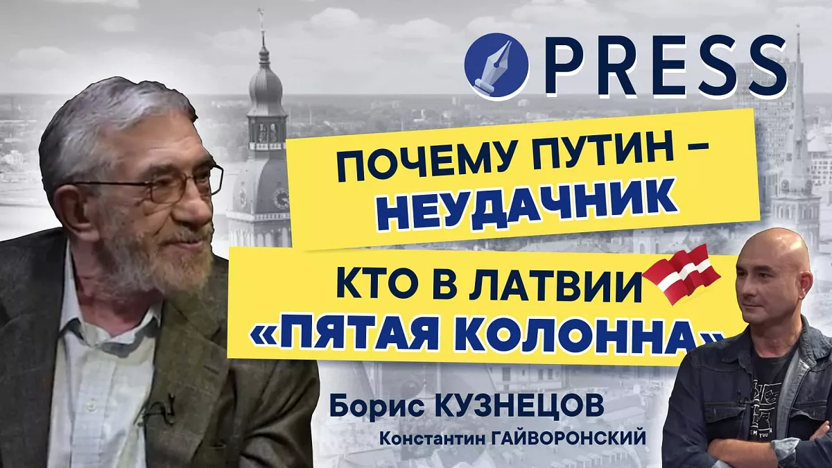 Борис Кузнецов: «Путин — неудачник с детства, и это многое объясняет в российской политике. Например, Украину» (ВИДЕО)
