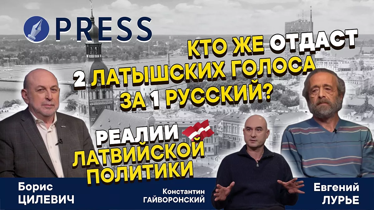 «Раз ты за 9 мая, то ты за Путина. А разве это так?» Что мешает этническому согласию в латвийской политике