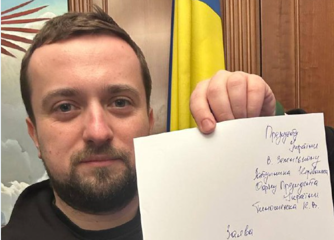 Замглавы офиса президента Украины Кирилл Тимошенко ушёл в отставку