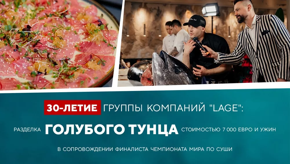 30-летие группы компаний «Lage»: разделка голубого тунца стоимостью 7000 евро