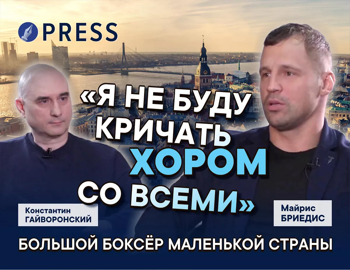 «Ай, думаю, какая разница — меня в школе бьют и на боксе будут бить»: Майрис Бриедис о спорте, буллинге и судьбе