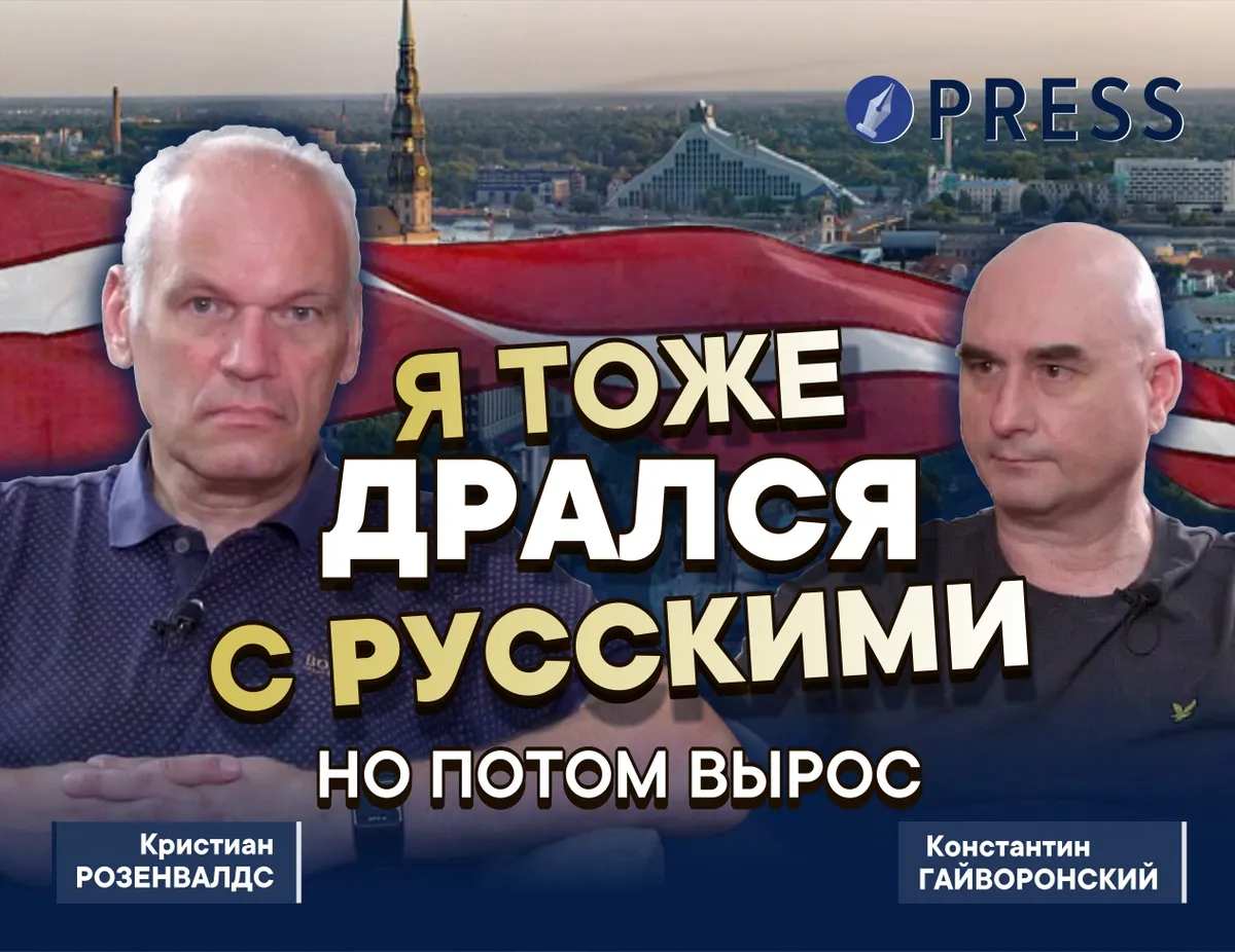 «Если ничего не делать, то и мы достигнем точки невозврата»: Кристиан Розенвалдс о латышах и русских