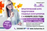 Где овладеть современным языком бизнеса и финансов, то есть бухгалтерией? Пять причин для того, чтобы выбрать учебный центр BUHSERVISS