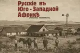 Лев уже шел на его крик: африканская история русского легионера