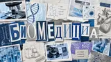 Биомедицинские технологии: 5 книг для студентов и учёных в 2026 году