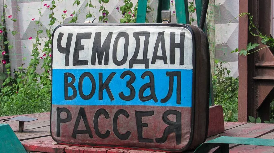 Всех русских все равно не прогонишь: «Неаткарига»