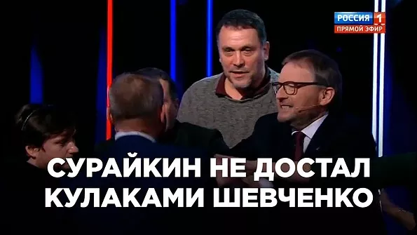 Кандидат в президенты с воплем «мразь!» бросился на Шевченко во время дебатов. ВИДЕО