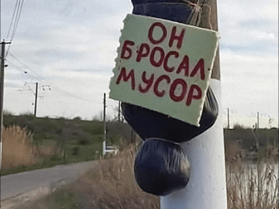 Идёт сбор подписей за повышение наказания за нелегальный выброс мусора. Может сразу так — быстрее дойдёт?
