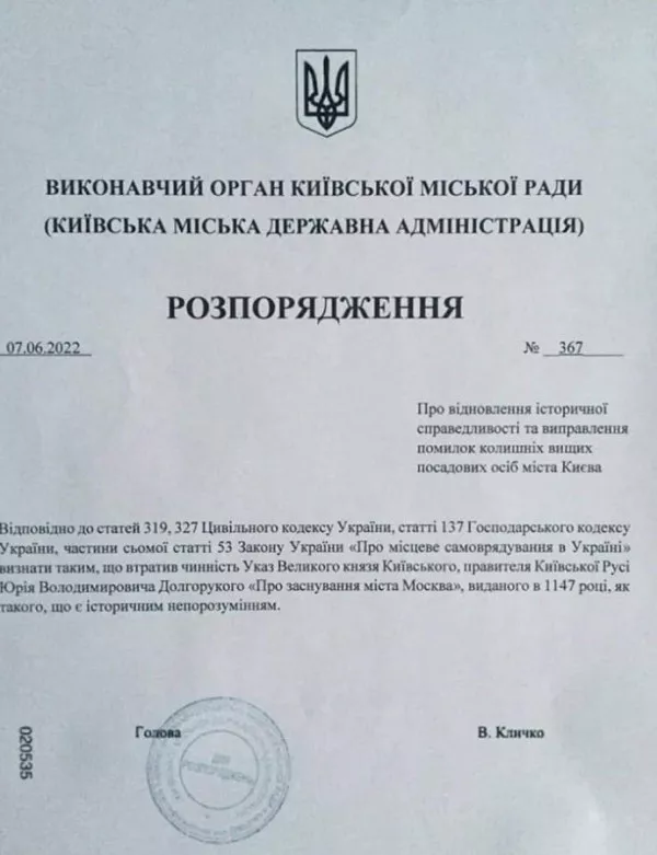 Кличко готовится отменить указ об основании Москвы?