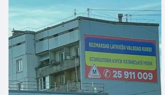 Автошкола пошутила? В Плявниеках появился плакат бесплатных курсов латышского языка с украинским флагом