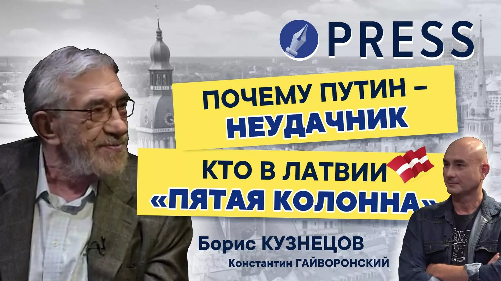 Борис Кузнецов: «Путин — неудачник с детства, и это многое объясняет в российской политике. Например, Украину» (ВИДЕО)