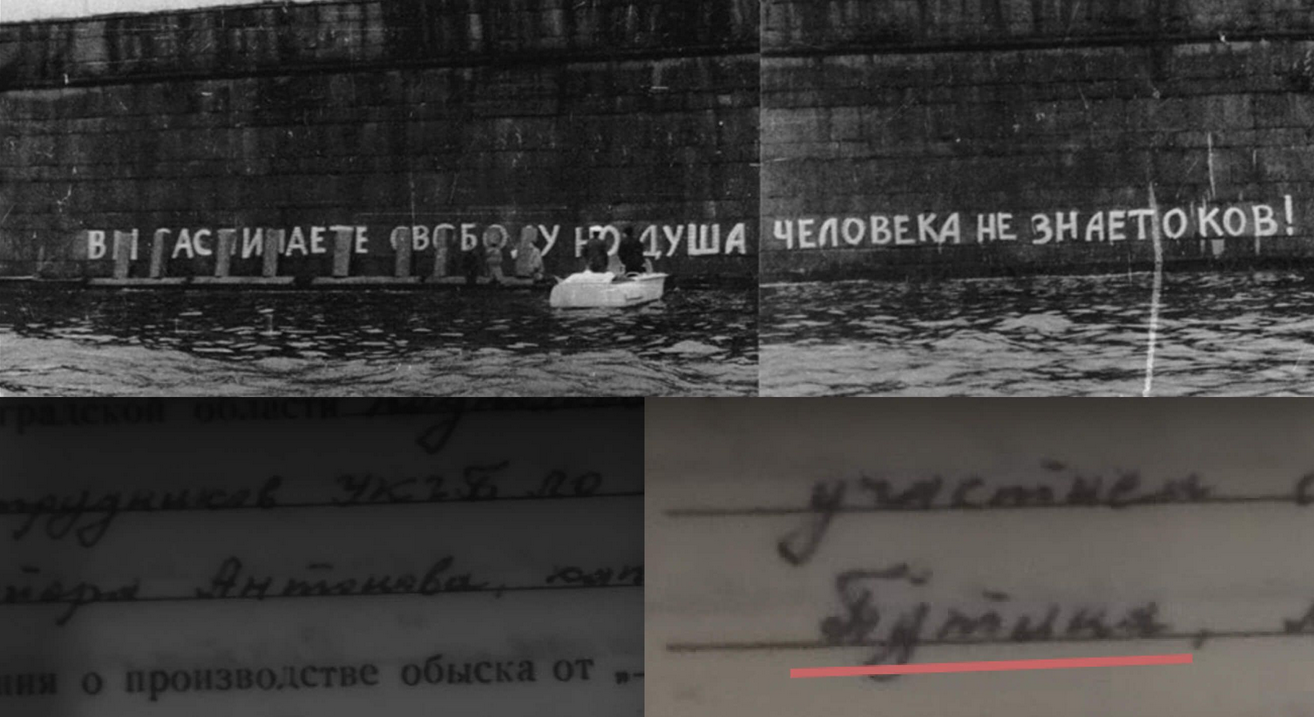 В 1976 году на Петропавловской крепости оставили 42-метровую надпись: в расследовании участвовал лейтенант КГБ Путин
