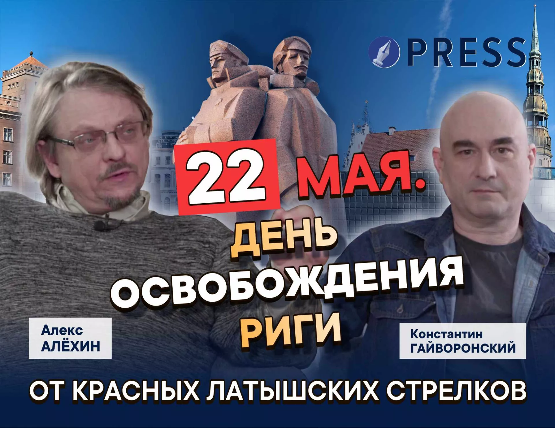 Как русские и немцы воевали за независимую Латвию против… кого бы вы думали?
