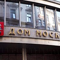Восемь попыток оказались безуспешными — «Дом Москвы» не продан; есть ли выход? Восемь попыток оказались безуспешными — «Дом Москвы» не продан; есть ли выход?