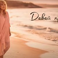 Алла Пугачева выпустила новую антивоенную песню «Давай просто жить» (видео)