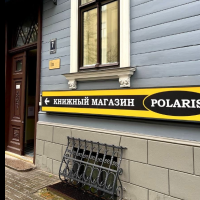 Проработал 25 лет: Polaris закрывает легендарный магазин на Гертрудес